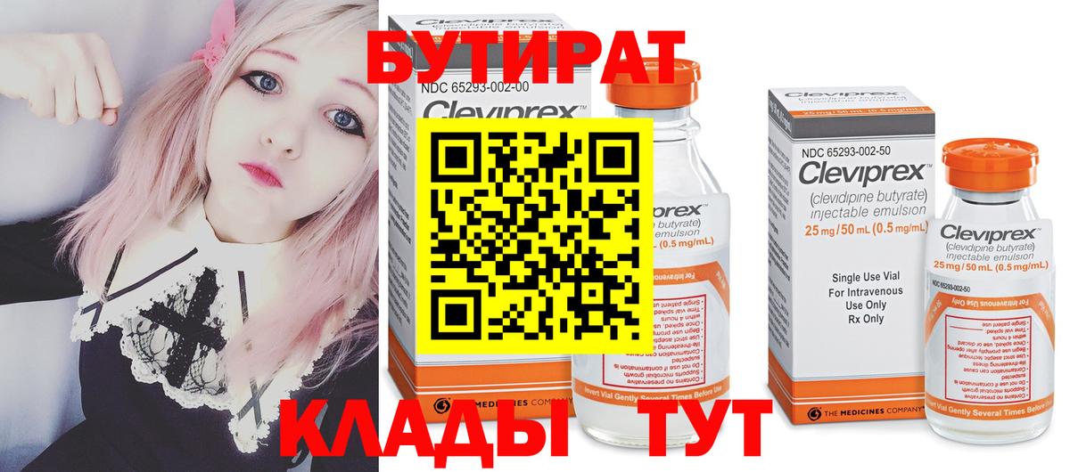 Бутират бутандиол  Бутират  Костомукша  Вход с VPN 