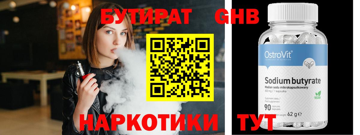 Бутират вода Костомукша