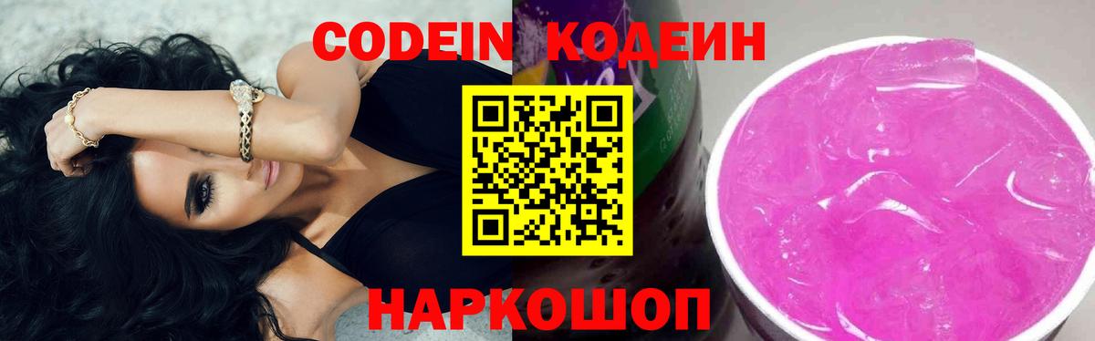 Костомукша  Codein Purple Drank  Вход с VPN 
