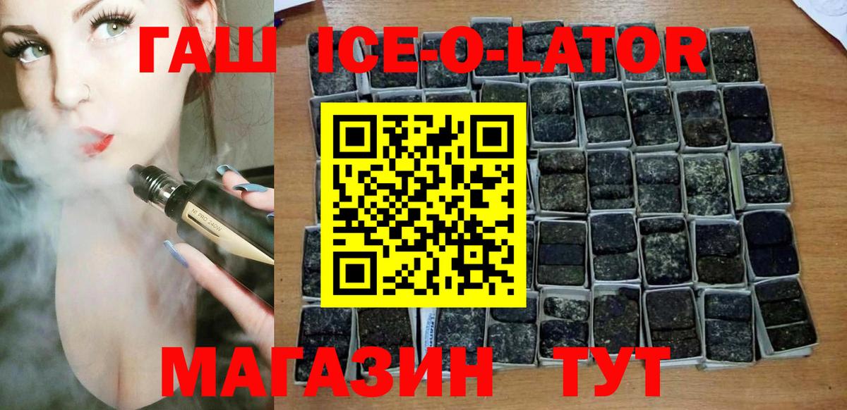 Костомукша  ГАШ ice o lator  Вход с VPN  ГАШ Ice-O-Lator 